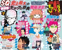 本日3月4日発売のジャンプスクエア4月号に掲載された「ギャグびらき GAG BE LUCKY」の告知ページ。