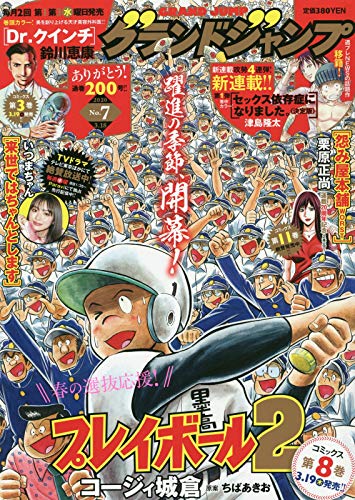 グランドジャンプ7号