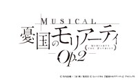 「ミュージカル『憂国のモリアーティ』Op.2」ロゴ