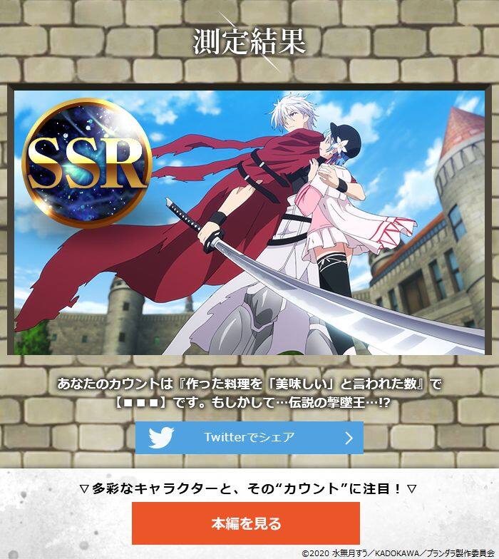 プランダラ カウント測定器がdアニメストアに設置 0の場合はアビス送り コミックナタリー