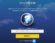 「プランダラ」カウント測定器