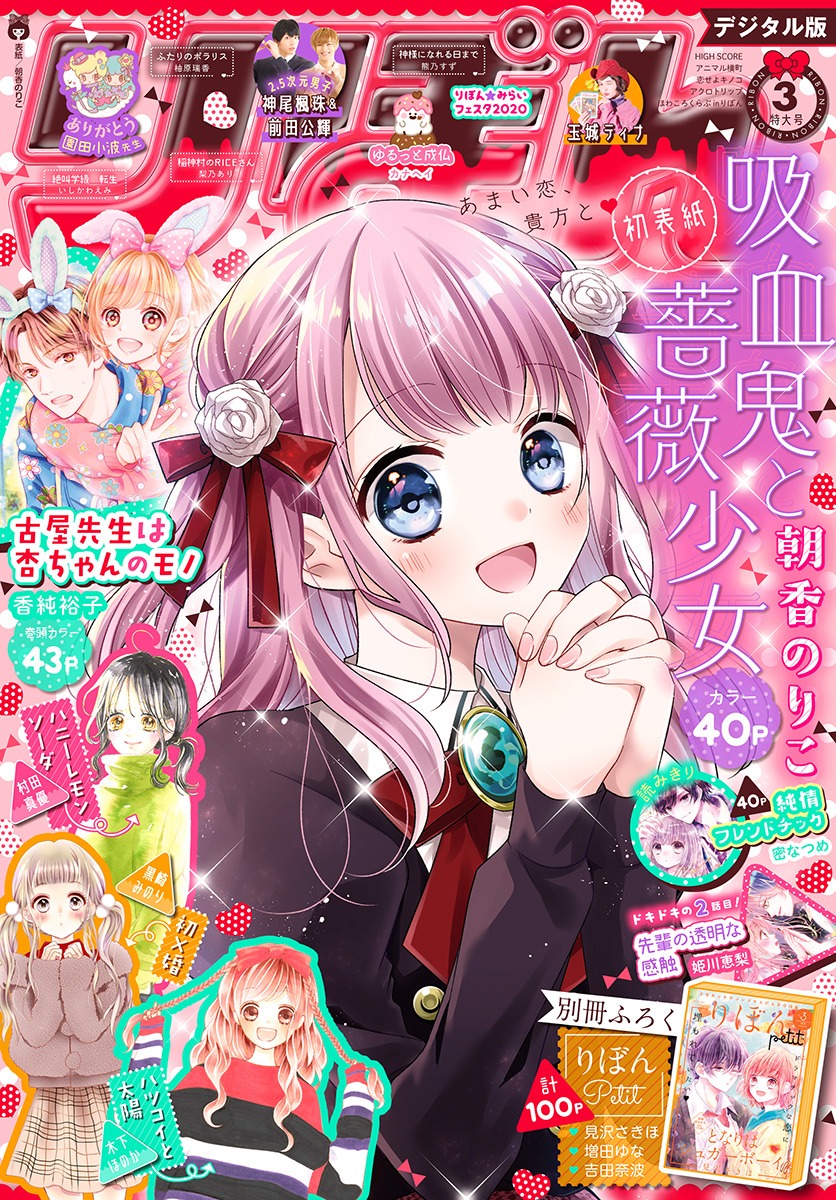 りぼん2020年3月号 (c)りぼん2020年3月号/集英社