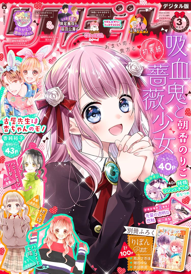集英社の少女 女性まんが誌5誌の計22号や 紳士同盟 全話などを無料公開 コメントあり コミックナタリー
