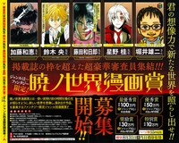 本日3月4日発売のジャンプスクエア4月号に掲載された「暁ノ世界漫画賞」の告知ページ。