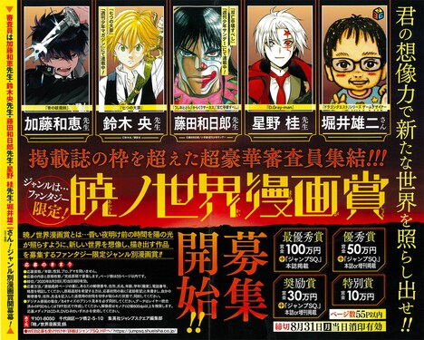 本日3月4日発売のジャンプスクエア4月号に掲載された「暁ノ世界漫画賞」の告知ページ。