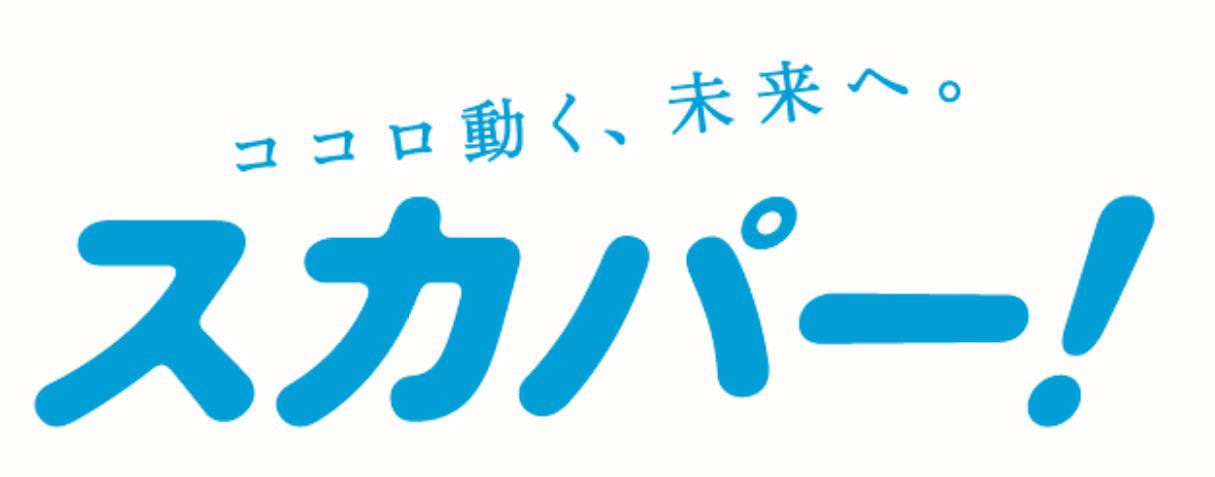 スカパー！ロゴ