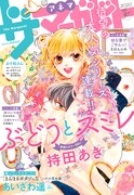 ザ マーガレットvol.31 (c)ザ マーガレットvol.31/集英社