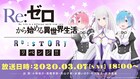 「リゼロ」メインキャスト総出演の生配信番組決定、イベント中止受け