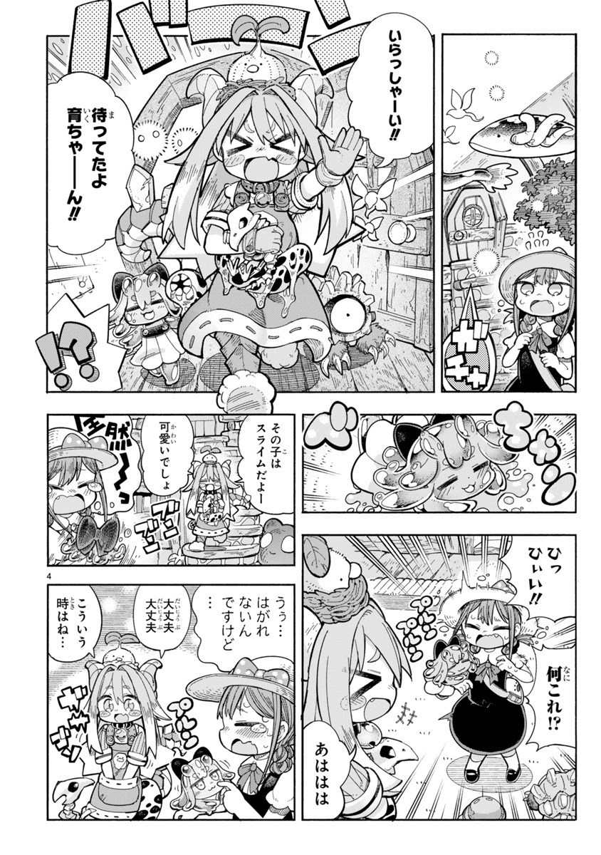「すくすくもんすたーず」より。