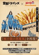 TVアニメ「空挺ドラゴンズ」とファーストキッチンのコラボ。