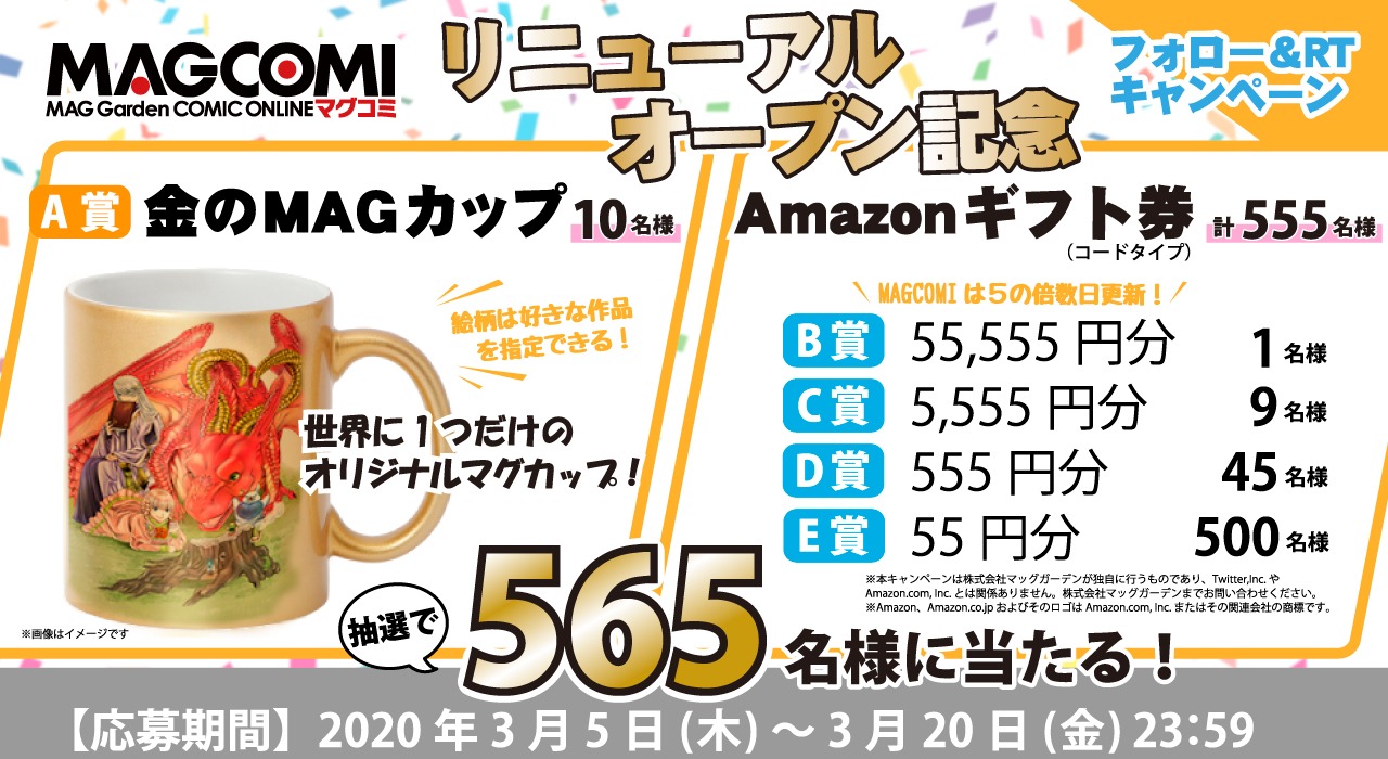 フォロー＆RTキャンペーンの告知ビジュアル。