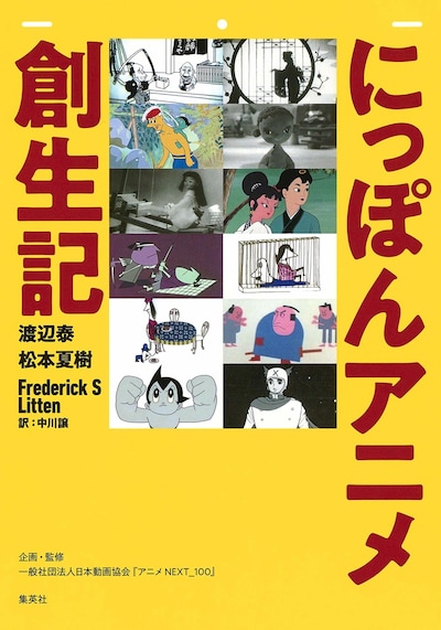 「にっぽんアニメ創生記」