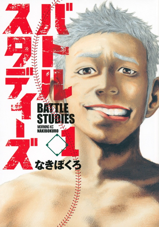 「バトルスタディーズ」1巻