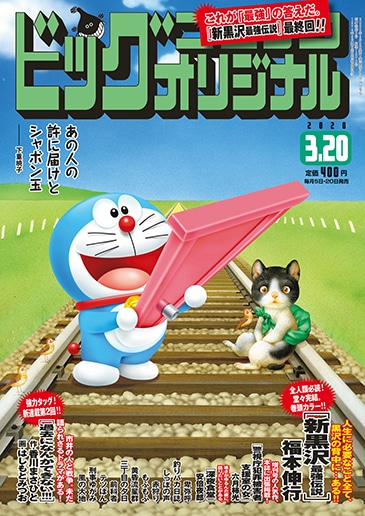 ビッグコミックオリジナル6号