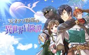 「天才クソ野郎の異世界冒険譚」