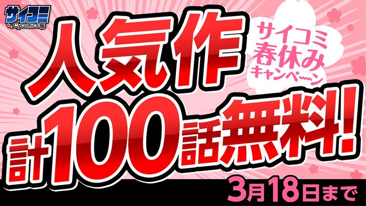 Tsuyoshi 誰も勝てない アイツには など一部サイコミ作品が無料公開に コミックナタリー Tsuyoshi 誰も勝てない アイツには など一部サイコミ作品が無料公開に コミックナタリー
