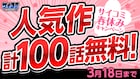「TSUYOSHI 誰も勝てない、アイツには」など一部サイコミ作品が無料公開に