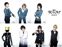 舞台「『デュラララ!!』～円首方足の章～」キャスト