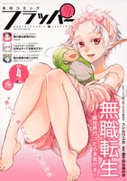 月刊コミックフラッパー4月号