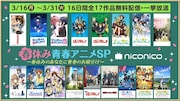 ニコニコで京アニの青春アニメ全17作公開、「中二病」最新映画はWeb初無料配信