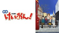 映画「けいおん！」ビジュアル