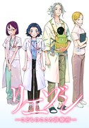 「リエゾン ーこどものこころ診療所ー」扉ページ