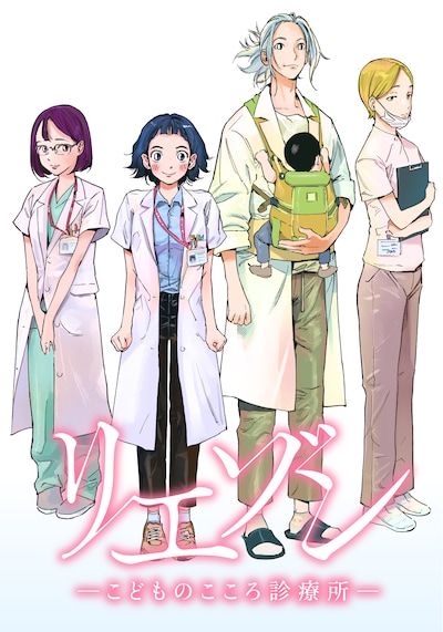 「リエゾン ーこどものこころ診療所ー」扉ページ