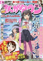 月刊まんがタウン4月号