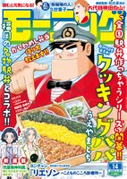 モーニング14号