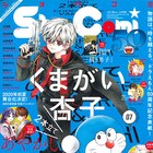 くまがい杏子「あやかし緋扇」番外編がSho-Comiに、今夏上演の舞台を記念し