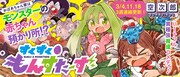 「すくすくもんすたーず」バナー