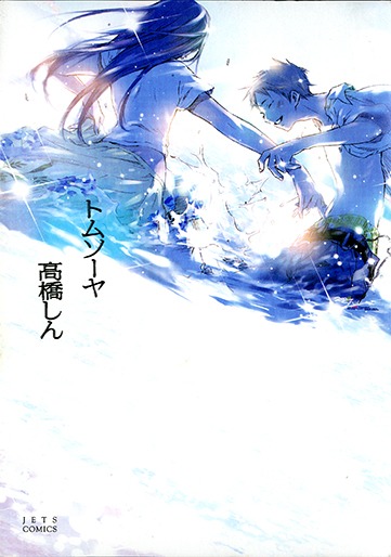 「トムソーヤ」
