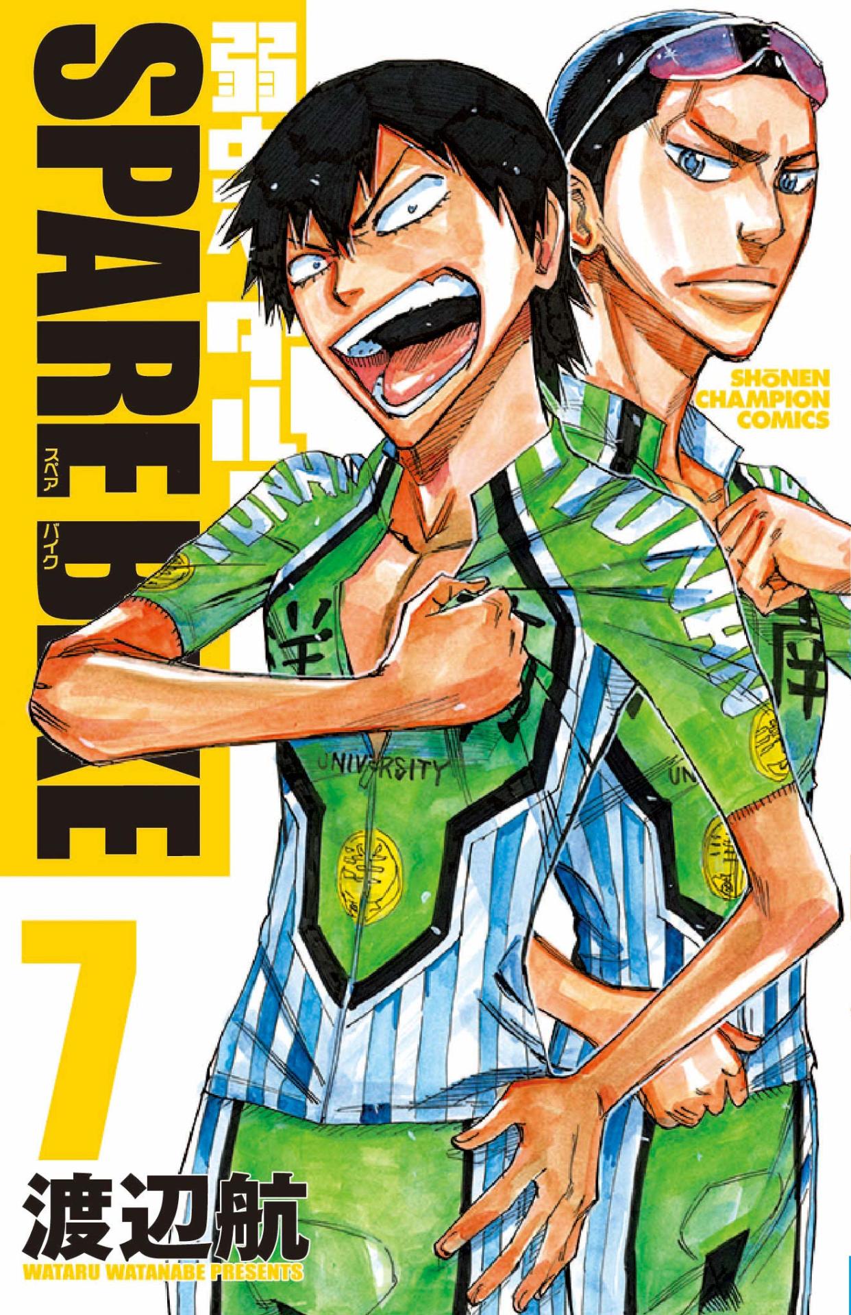 「弱虫ペダル SPARE BIKE」7巻