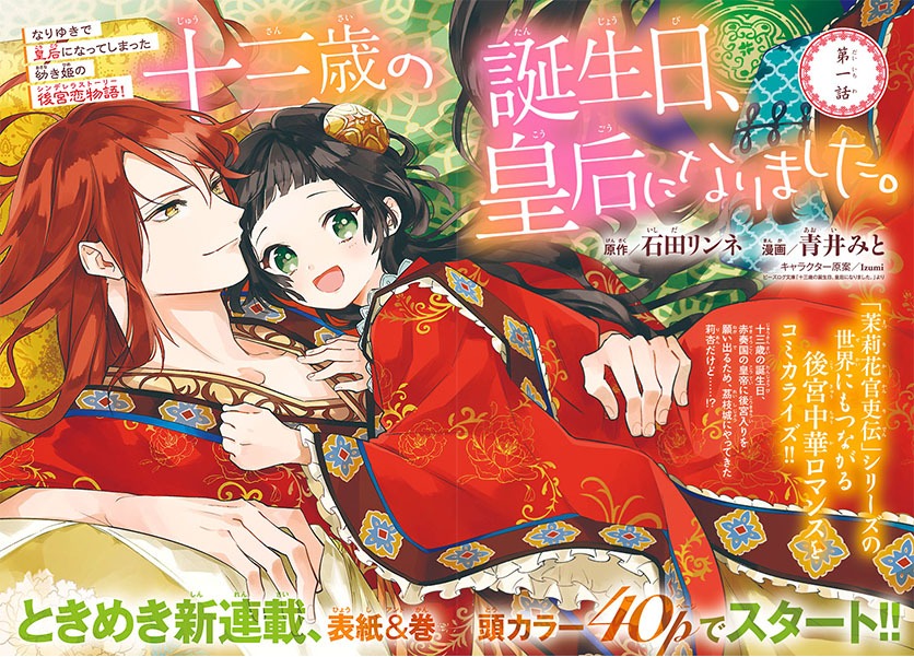 「十三歳の誕生日、皇后になりました。」より。