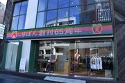 「りぼんのおみせ in Tokyo」の店外。