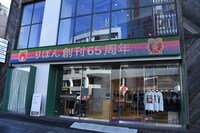 「りぼんのおみせ in Tokyo」の店外。
