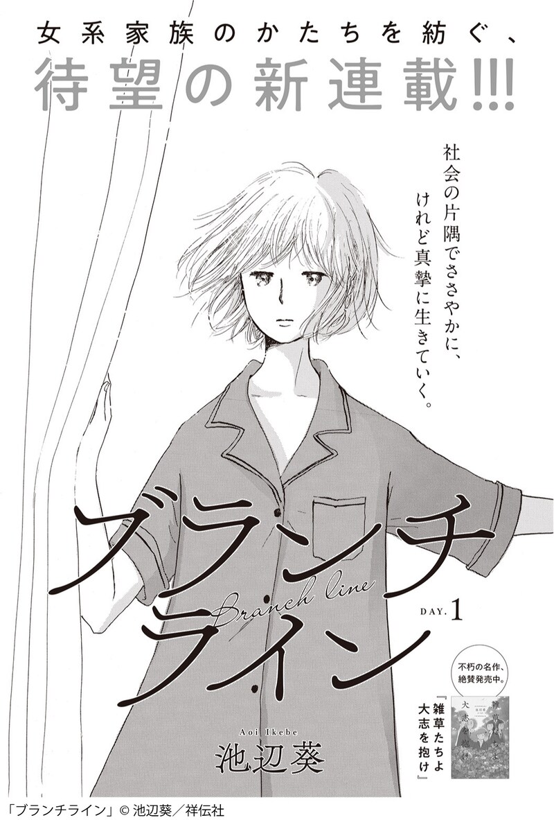「ブランチライン」扉ページ