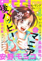 フィール・ヤング4月号
