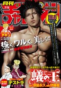 月刊少年チャンピオン4月号の表紙。