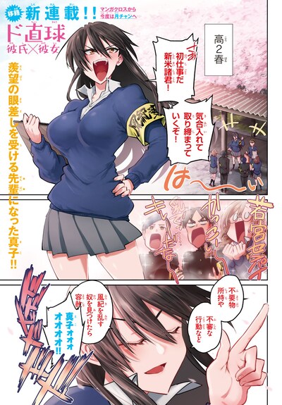 「ド直球彼氏×彼女」より。