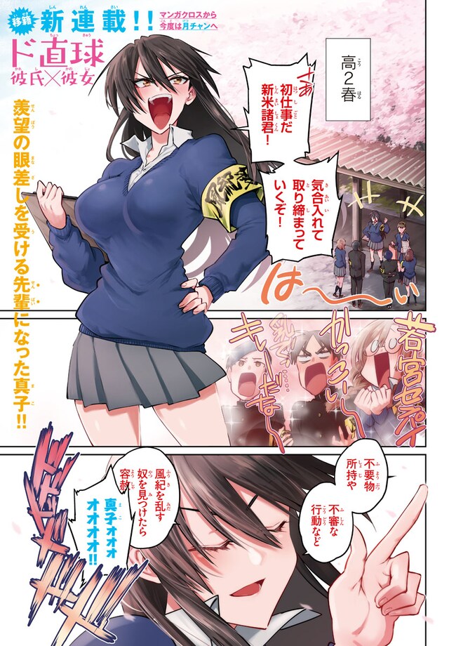 「ド直球彼氏×彼女」より。