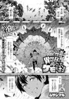 ムサシマル「異世界で再会してもケモだった！」より。