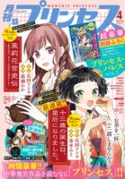 月刊プリンセス4月号