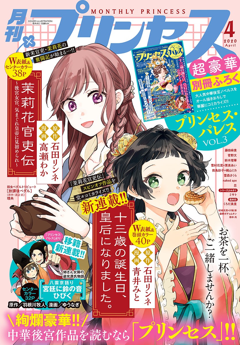 月刊プリンセス4月号