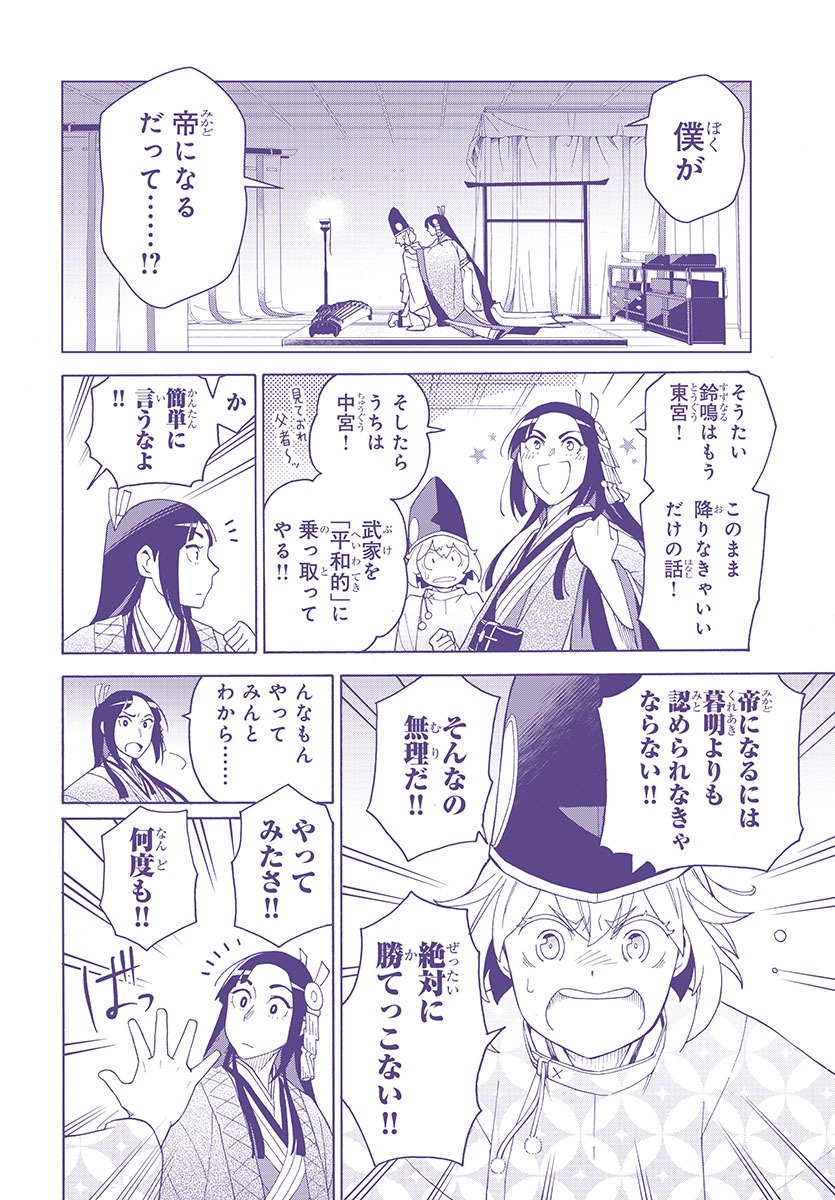 「八雲京語り 宮廷に鈴の音ひびく」より。