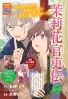 「茉莉花官吏伝」より。