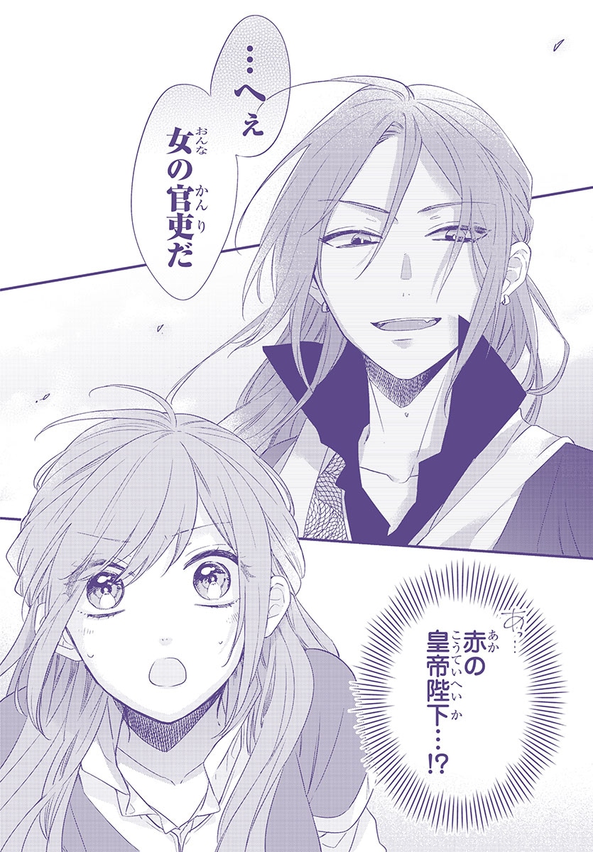 「茉莉花官吏伝」より。