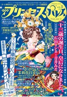 「プリンセス・パレスvol.3」