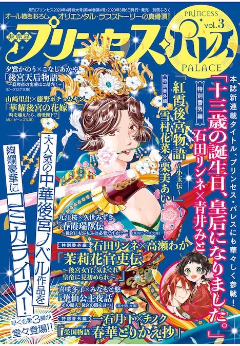 「プリンセス・パレスvol.3」