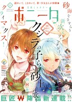 月刊ミステリーボニータ4月号